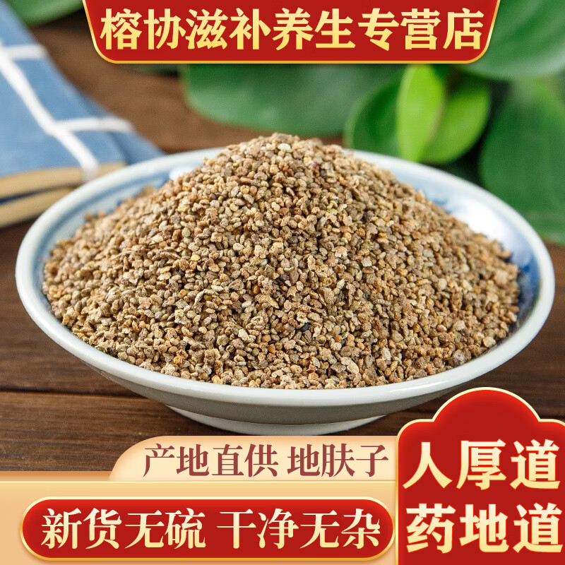 中药材新货地肤子500g克地夫子地葵千头地麦铁扫把子粉中草药黄柏苦参