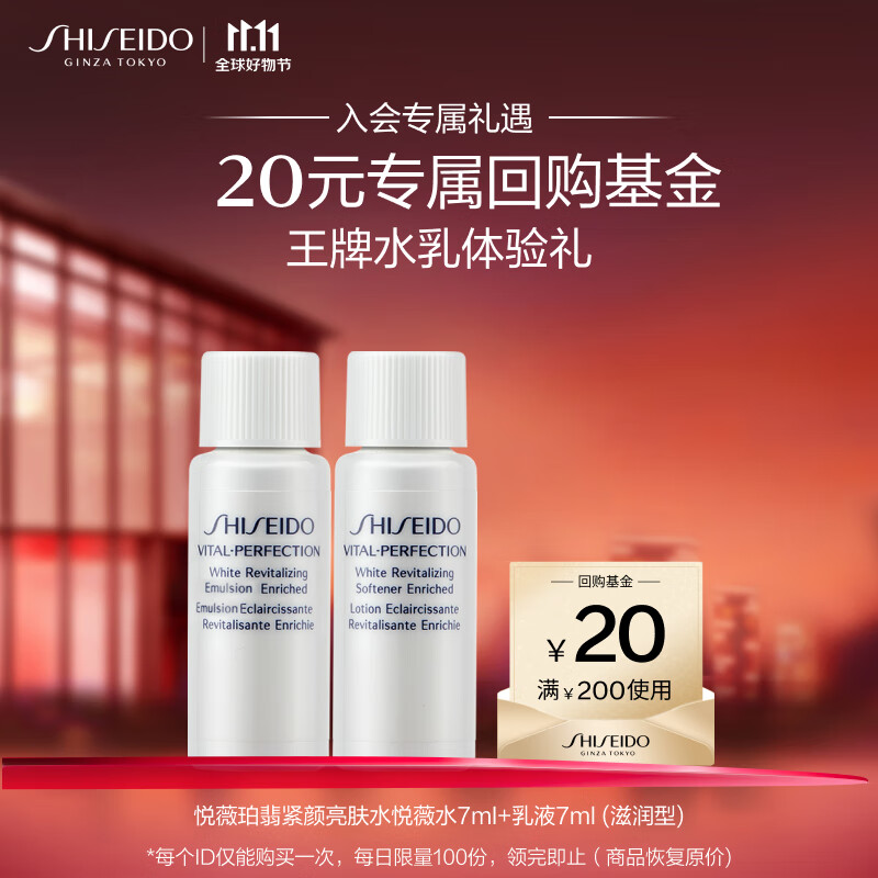 资生堂（SHISEIDO）悦薇珀翡紧颜亮肤水悦薇水7ml+乳液7ml (滋润型)怎么看?