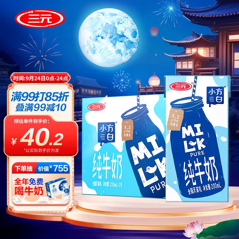 三元 小方白纯牛奶200ml*24礼盒装  家庭量贩装 中秋送礼属于什么档次？