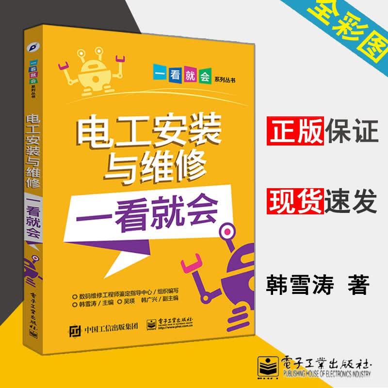 电工维修书籍 电工电路彩色实物接线图电气安装调试plc编程零基础自学技术手册教程电工从入