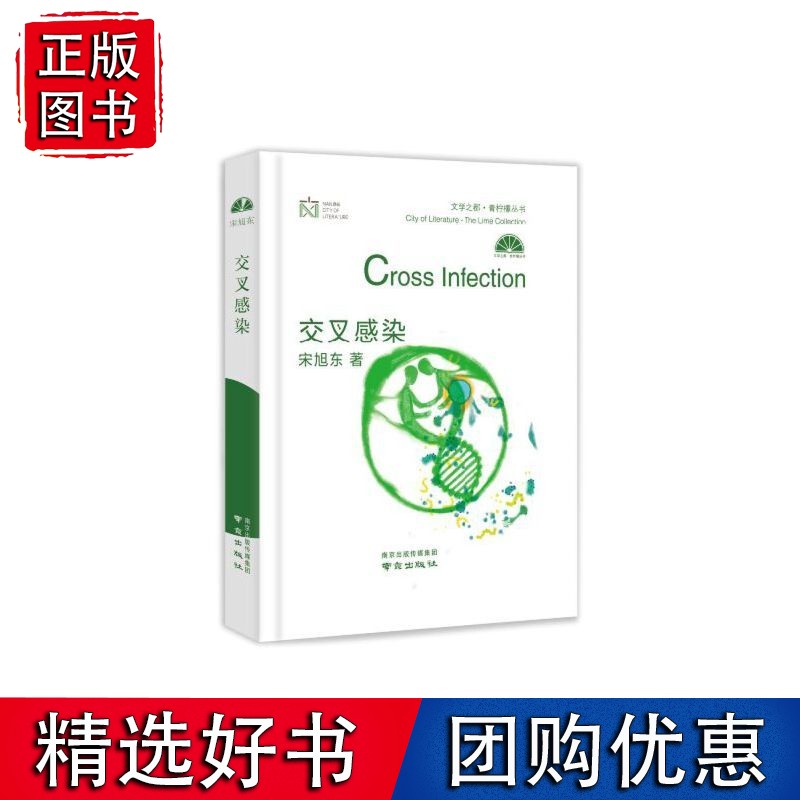 交叉感染
