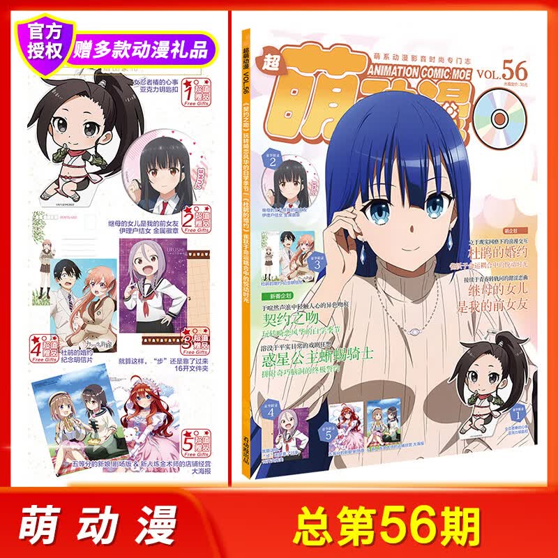 【全年订阅】新第118期超萌看动漫杂志第61/117期 亚克力钥匙扣+ [全年订阅共12本]萌动漫58期