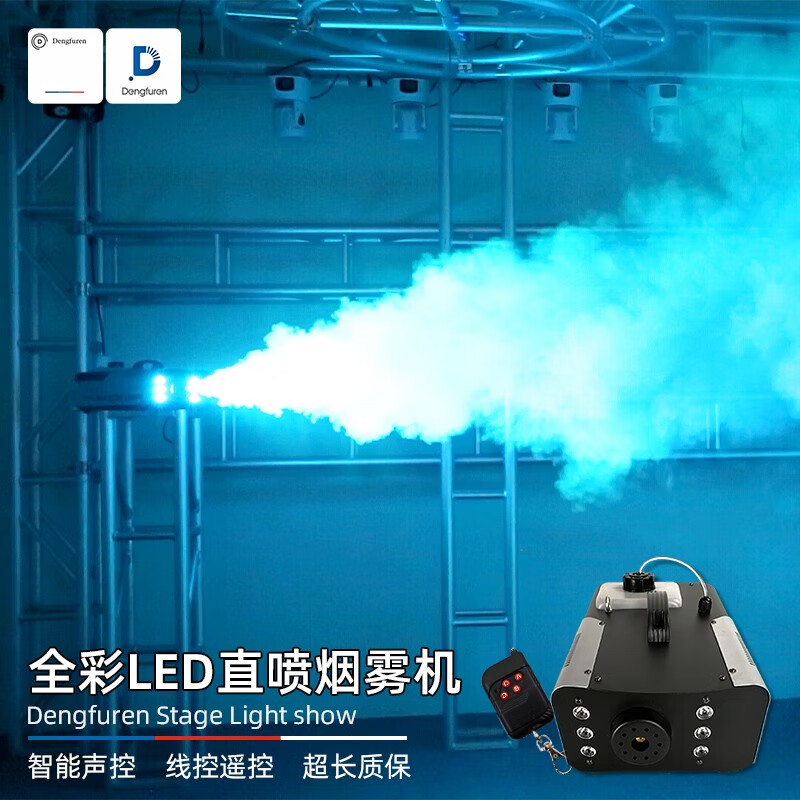 灯夫人(dengfuren)烟雾机立喷式遥控智能恒温酒吧婚庆烟雾发生器七彩
