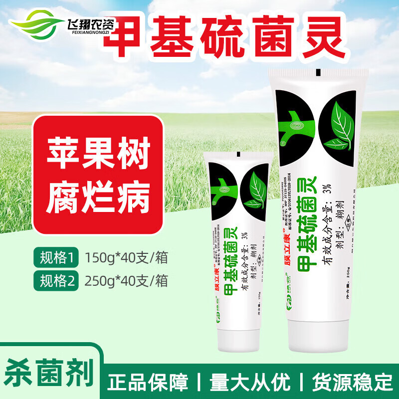 膜立康3%甲基硫菌灵 植物兰花切口保护杀菌保护剂伤口愈合剂涂抹剂