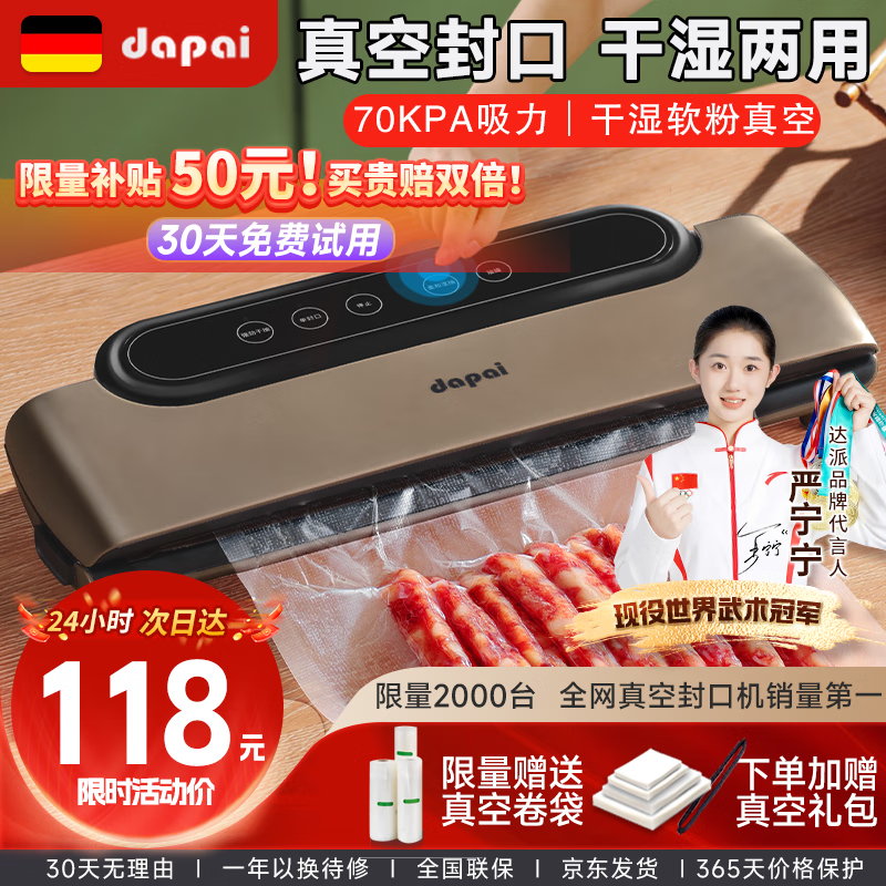 达派（dapai）真空包装机打包全自动家用商用抽真空封口机食品干湿两用保鲜 干湿两用丝雾棕(下单立赠真空袋)