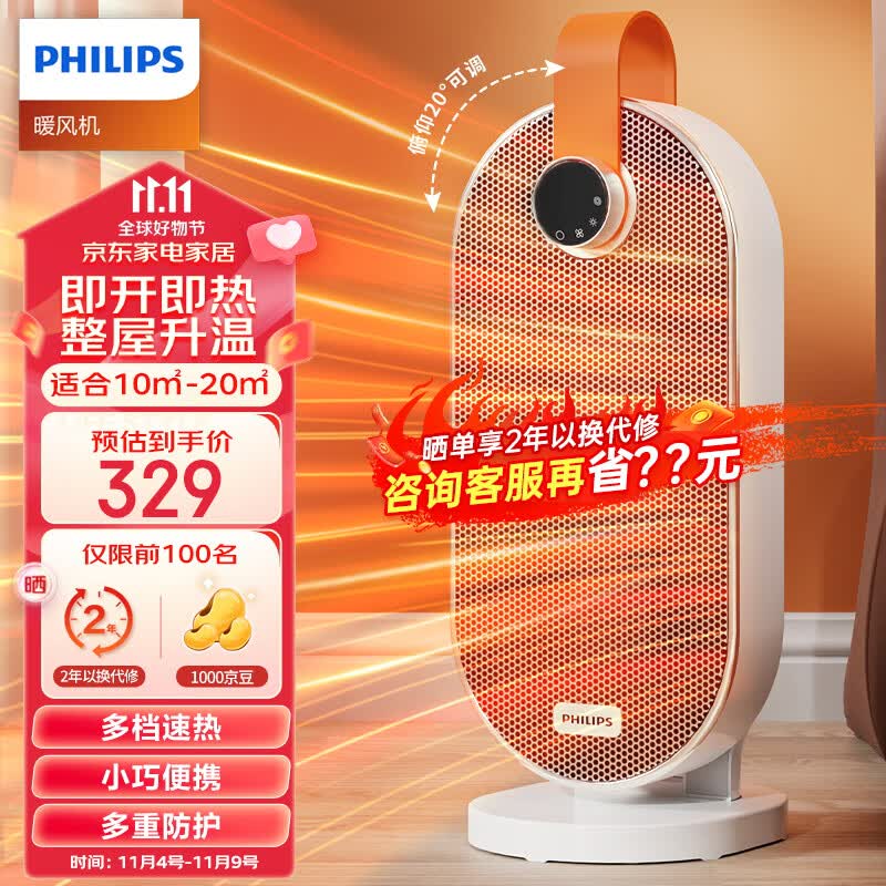 飞利浦（PHILIPS）取暖器家用暖风机电暖气电暖器办公室浴室卧室多档速热节能桌面台式便携烤火炉热风机 AHR2242FA高性价比高么？