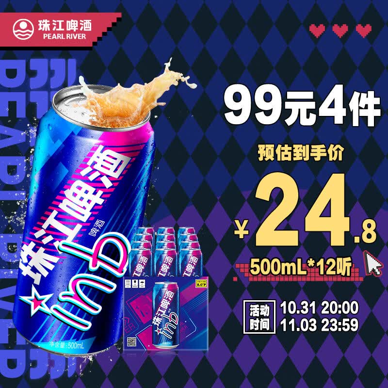 珠江啤酒（PEARL RIVER）8度 珠江InBeer啤酒 500ml*12听 整箱装怎么看?