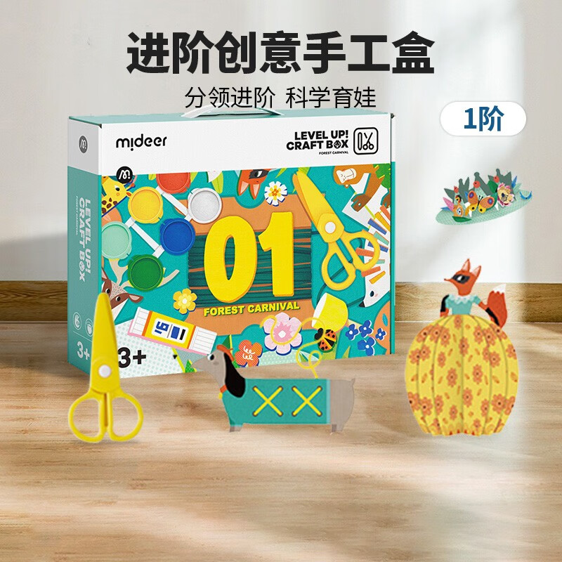 弥鹿(mideer)早教剪纸折纸diy手工盒美术礼盒儿童创意玩具男女孩3-6岁