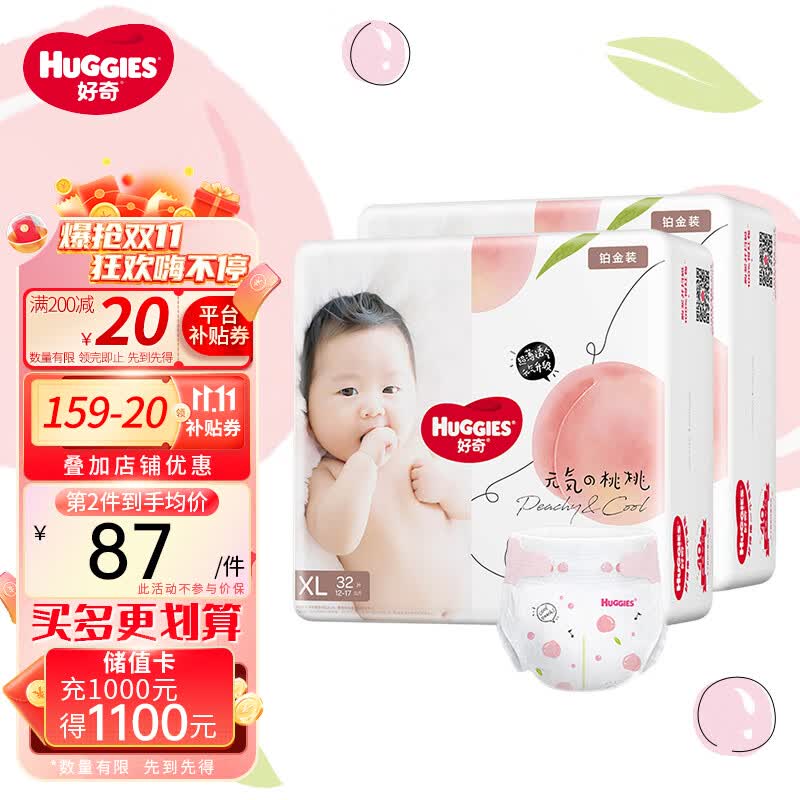 好奇（Huggies） 铂金装纸尿裤小桃裤 婴儿尿不湿超薄透气柔软 XL64片12-17kg高性价比高么？