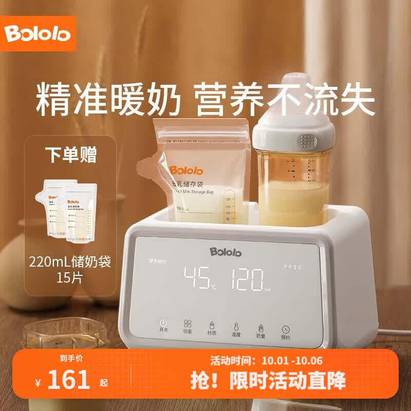 波咯咯（bololo）温奶器消毒器二合一恒温暖奶器储奶袋母乳解冻热奶器 【AI智能精控奶温/解冻】经典款高性价比高么？