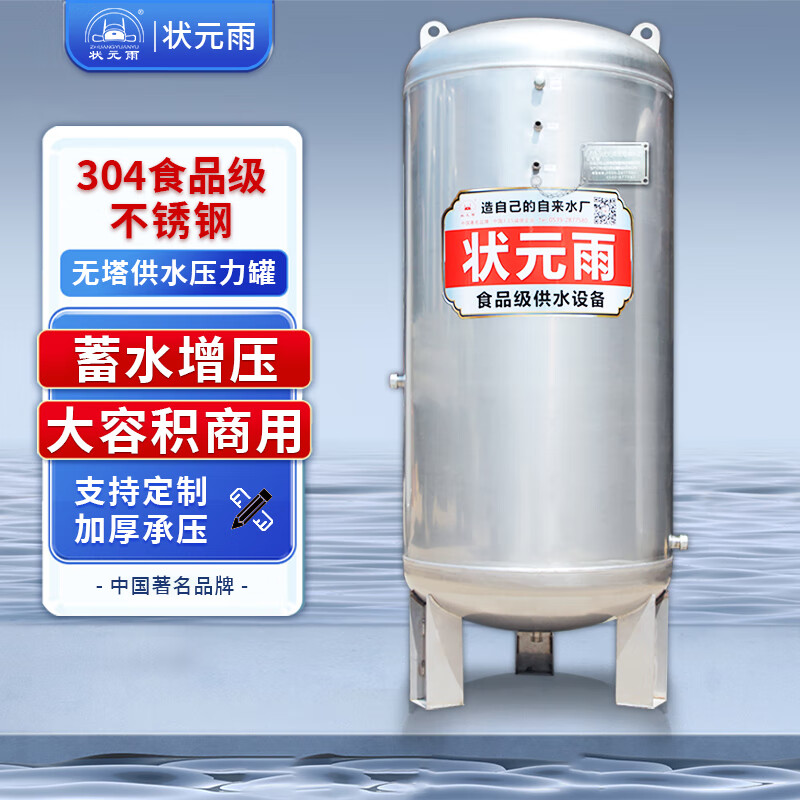 状元雨（ZHUANGYUANYU） 压力罐家用全自动无塔供水器大型304不锈钢储水集体蓄水供水系统 600L国标2.0厚—大容量款