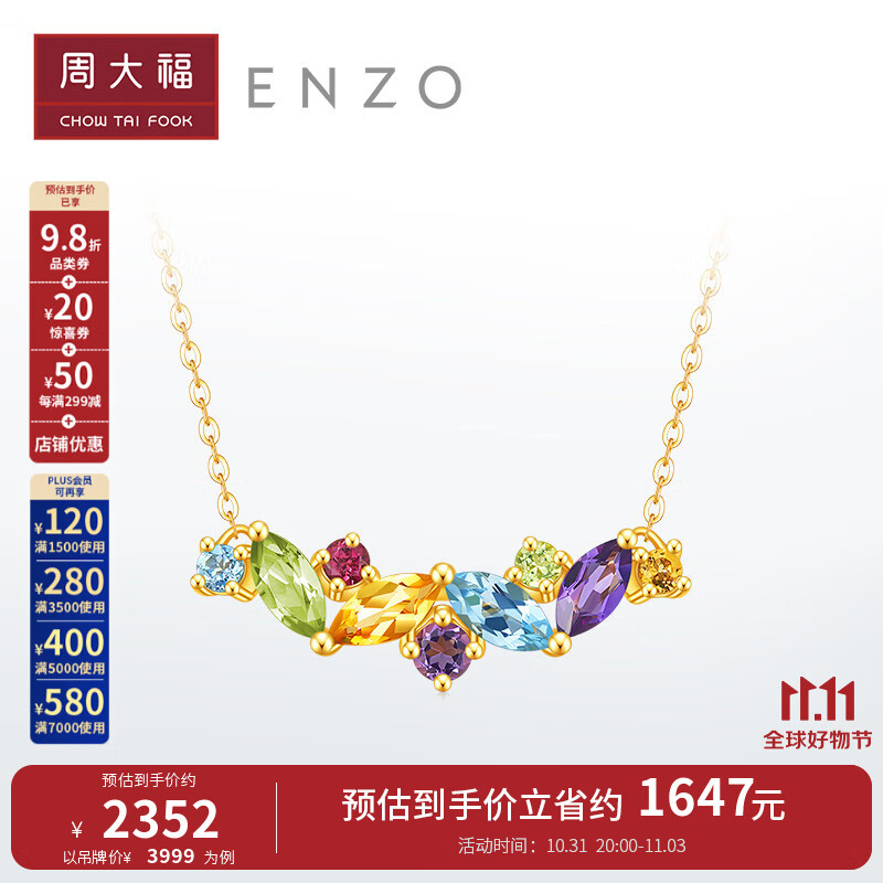 周大福ENZO「彩虹」系列18K金多彩宝石项链女 EZV2422 40cm ￥3999怎么样,好用不?
