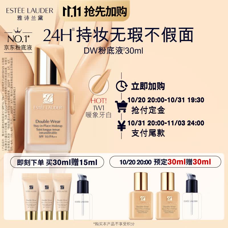 雅诗兰黛DW持妆粉底液17#象牙白(1W1)30ml遮瑕持久化妆品生日礼物送女友高性价比高么？