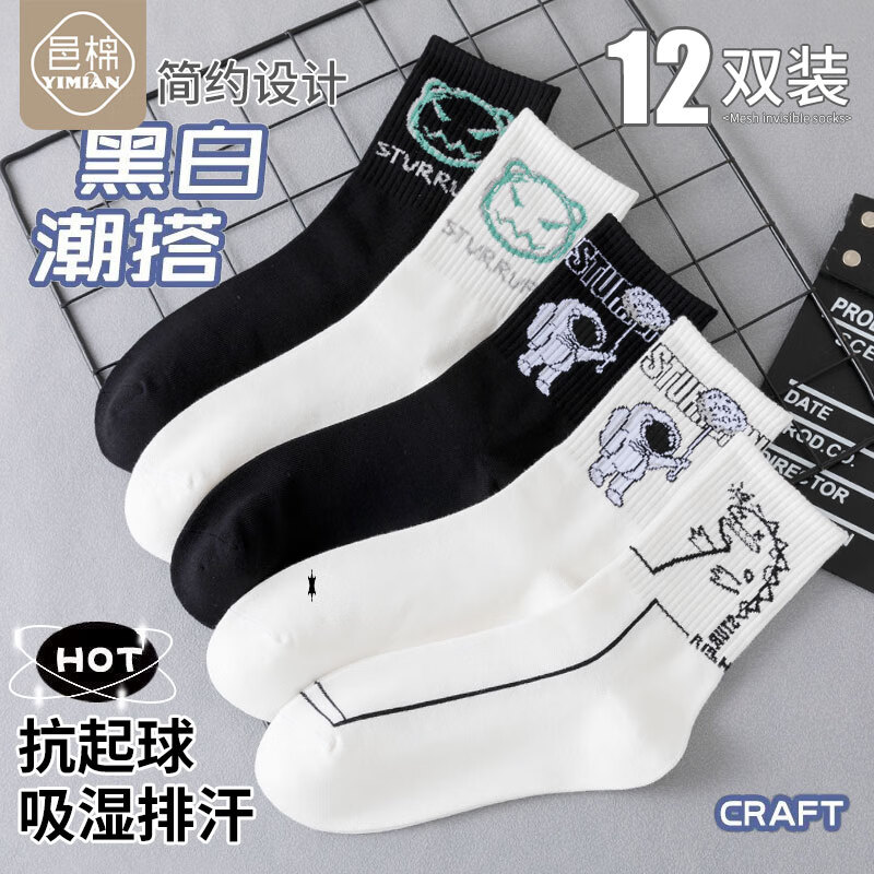 邑棉12双诸暨袜子男中筒袜春秋款吸汗透气ins潮黑白色篮球运动袜长筒高性价比高么？