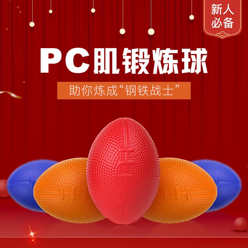 pc训练器pu实心海绵橄榄球握力球康复训练盆底肌锻炼 pc肌锻炼小号