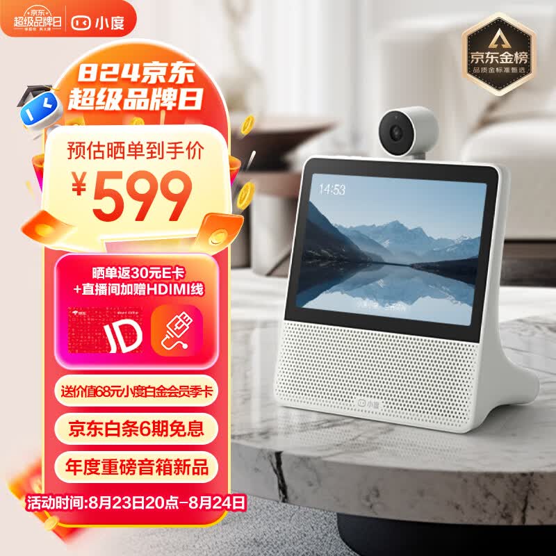 小度智能屏X9 云台360度摄像 红外夜视  视频通话 蓝牙音箱触屏音响 家庭影院 小孩陪伴老人 七夕礼物