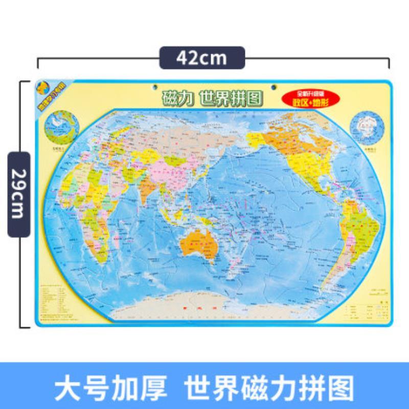 【北斗官方】磁力拼图挂图 中小学生版大号世界地图拼图儿童磁性 属性