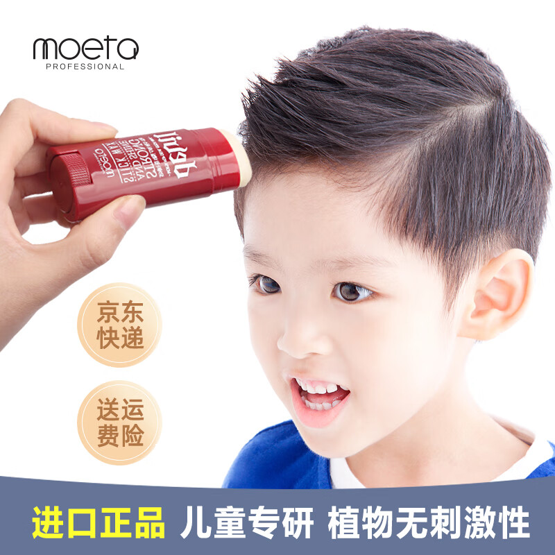 MOETA韩国儿童发蜡棒植物发胶发泥小孩背头造型定型碎头发整理神器 发蜡棒15g
