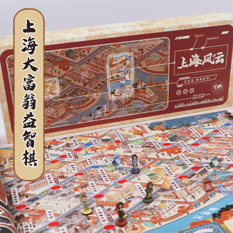 山头林村大富翁上海滩桌游经典国风情侣豪华版儿童小学生游戏棋玩具