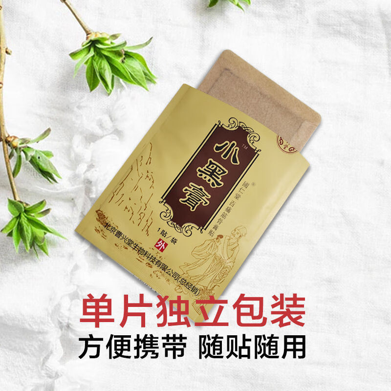 小黑膏 曹兴堂小黑膏纯中药贴膏颈椎肩周腰椎腿关节疼 两盒装