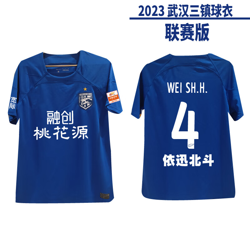 澳颜莱2023中超武汉三镇球衣新款武汉队球迷服短袖足球训练服定制印号