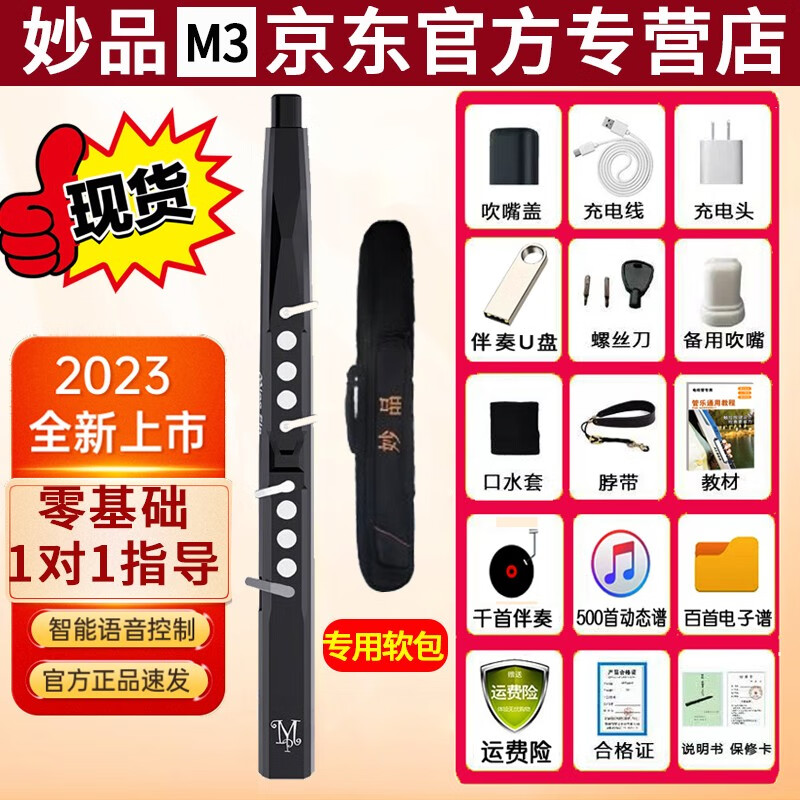 妙品M3电吹管【现货】国产乐器大全初学者中老年全功能电萨克斯笛子 【现货】黑色+大礼包使用感如何?