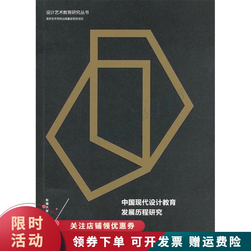 中国现代设计教育发展历程研究