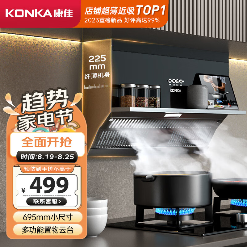康佳（KONKA）侧吸式抽油烟机 超薄直吸 家用695mm换装小尺寸 17m³大风量 按键款 置物云台CXW-218-KJ33属于什么档次？