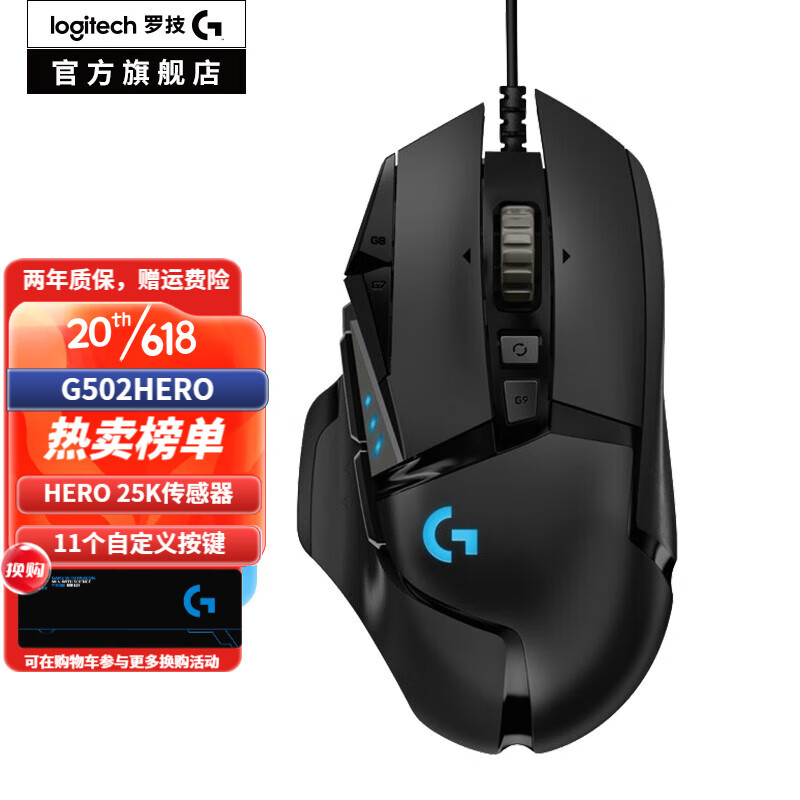 真相选择说说罗技（G）G502 HERO有线鼠标怎么样好不好，不看后悔大神是怎么说的