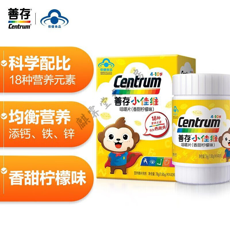 善存 小佳维咀嚼片40片香甜柠檬味 补充多种维生素和矿物质 vc 1盒40