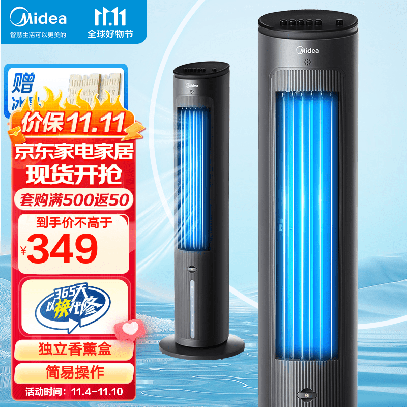 美的（Midea）【香薰凉风】家用空调扇净化加湿冷风扇水冷降温无叶塔扇节能落地扇轻音冷风机制冷小空调 AAF10MB属于什么档次？