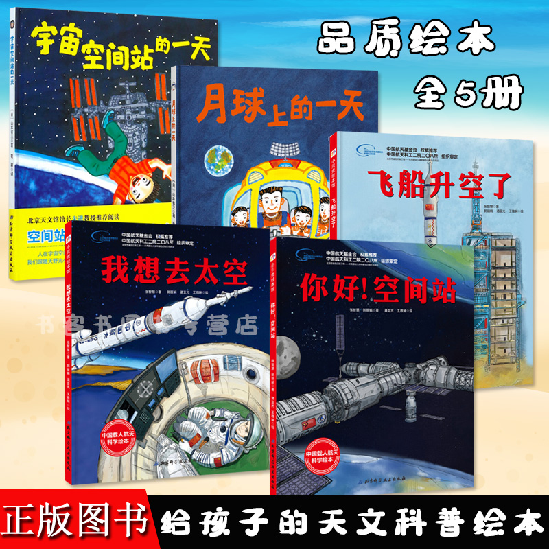 空间站/飞船升空了/宇宙空间站的 3-6-8周岁