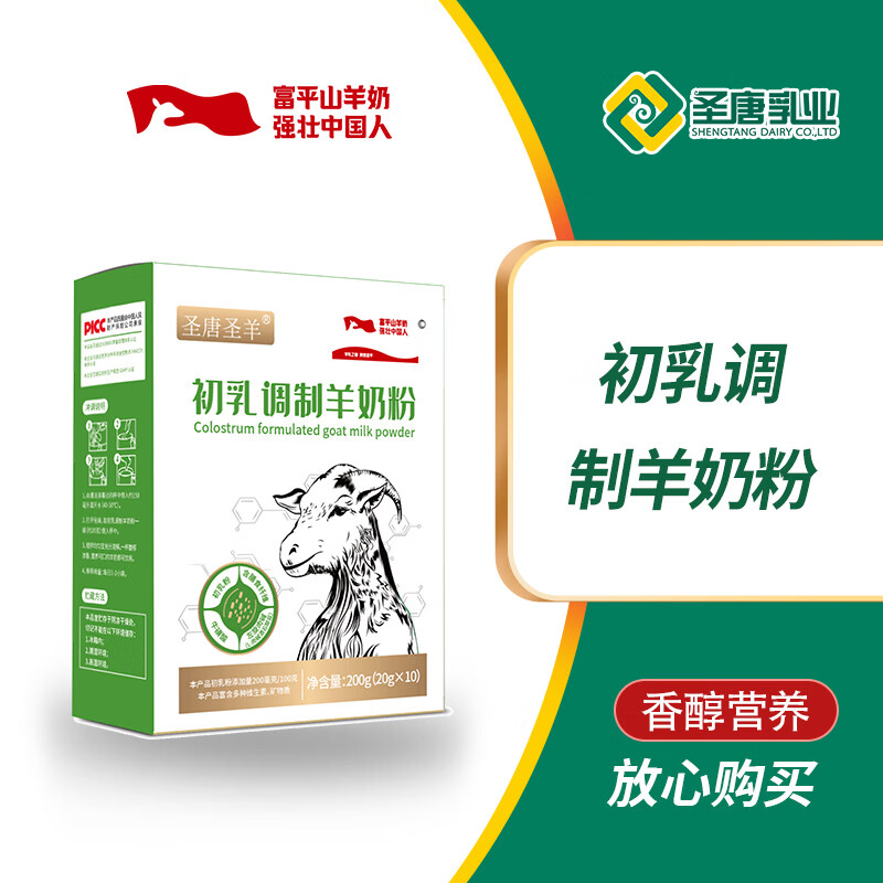 圣唐乳业陕西富平圣唐圣羊初乳调制羊奶粉200g盒装