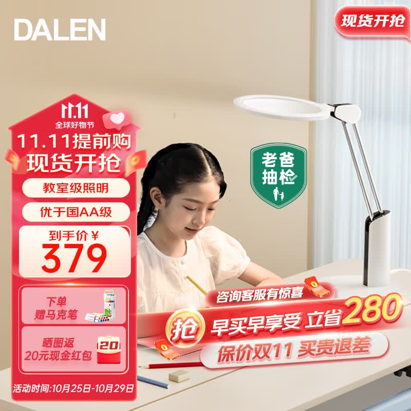 达伦护眼台灯国AA级全光谱护眼灯学生学习阅读台灯卧室床头灯t3pro怎么看?