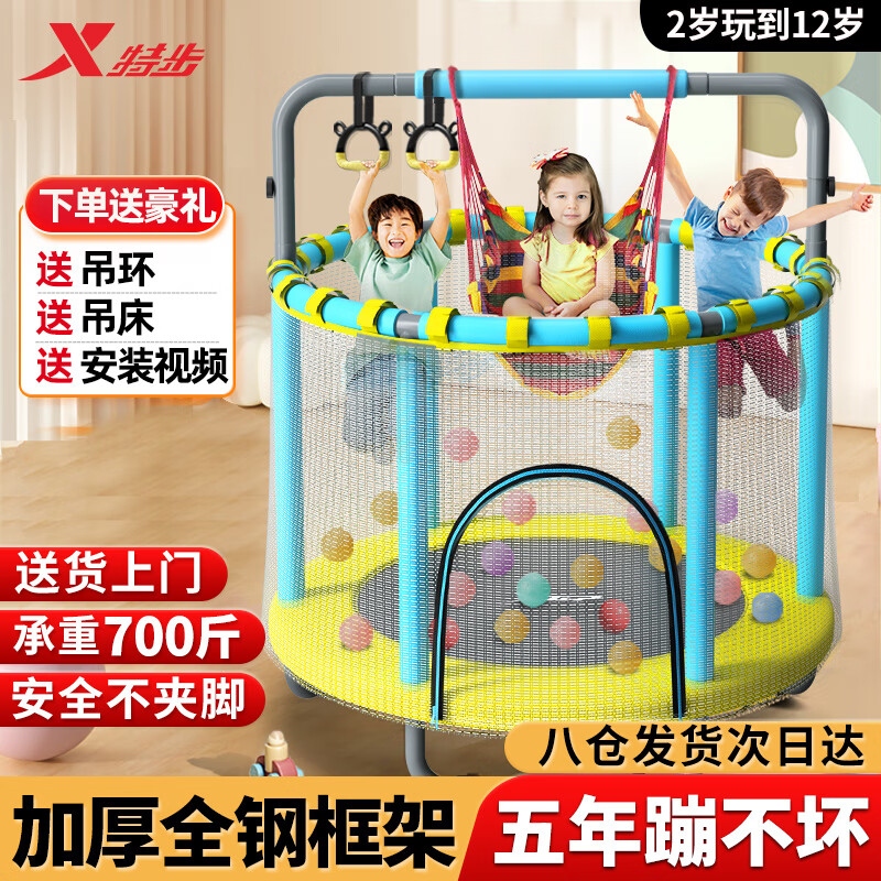 特步（XTEP）蹦蹦床儿童家用室内宝宝弹跳床训练运动玩具小孩成人亲子家庭吊床
