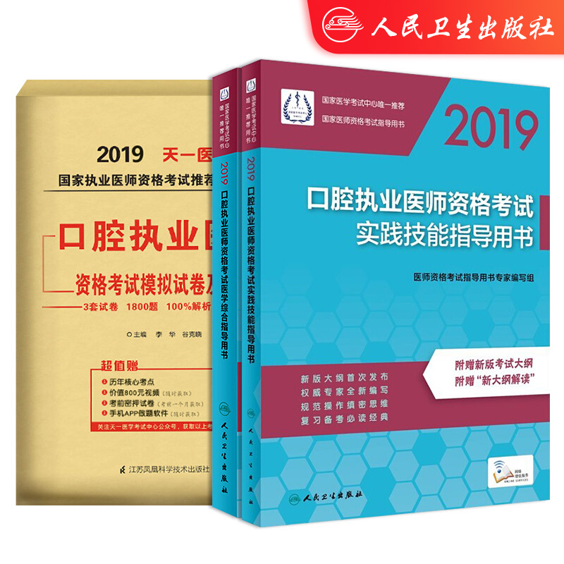 2019口腔执业医师资格考试实践技能指导