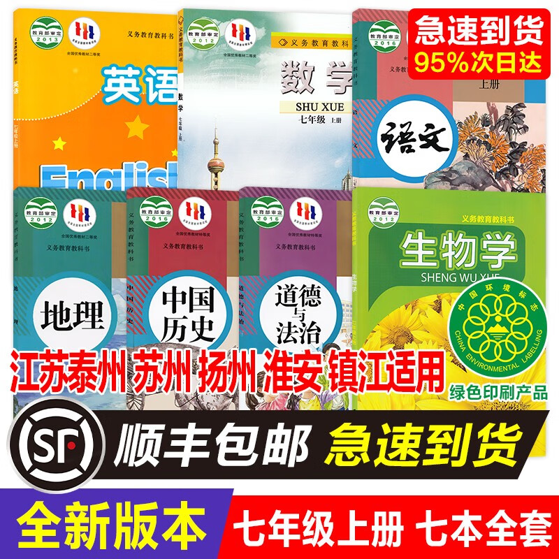 江苏泰州苏州扬州淮安镇江正版2023七7年级上册人教版语文历史政治地理书译林英语苏科版生物苏教版数学