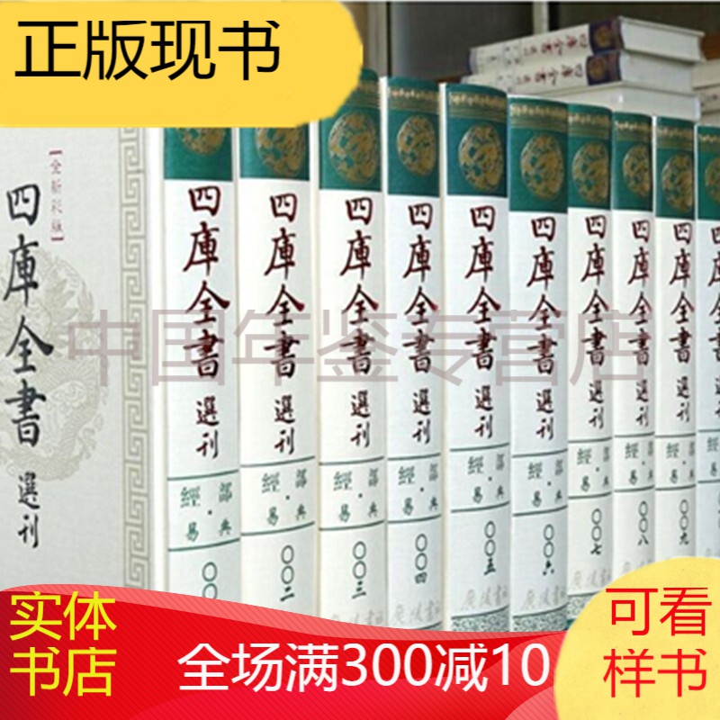 四库全书选刊:文津阁本:全新彩版:子部:道典