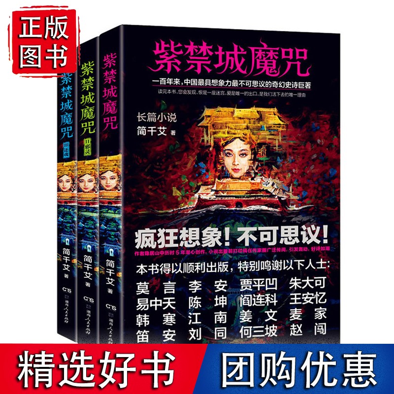 紫禁城魔咒（珍藏版套装，全三册）