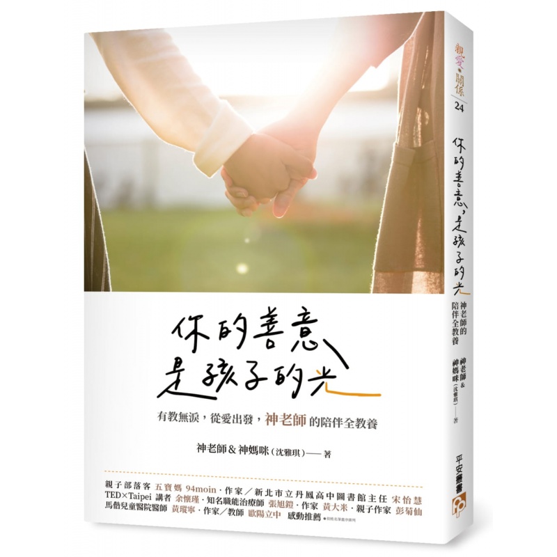 预订台版 你的善意是孩子的光 有教无泪 文学界的幽默孩子创造力