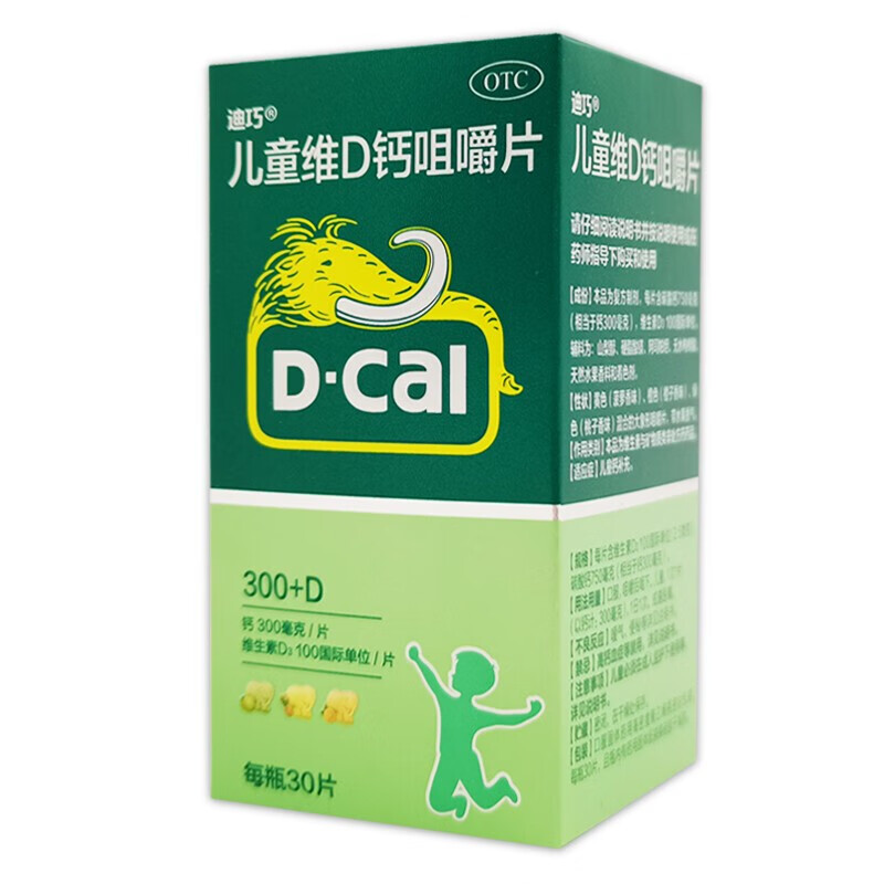 儿童迪巧钙片 儿童维d钙咀嚼片30片 小儿童补钙巧迪钙片水果味动物