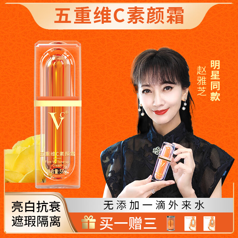 VC五重维C素颜霜 隔离提亮遮瑕自然不假白保湿懒人BB霜 【立省59】2瓶装(93%用户选择)高性价比高么？