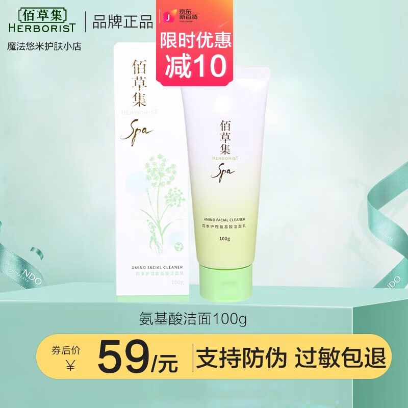 佰草集太极四季护理氨基酸泡沫洗面奶去角质啫喱温和清洁去死皮净透