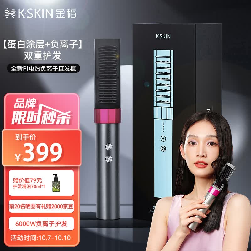 金稻直发梳无线负离子充电便携直板夹卷直两用六千万负离子护发卷发棒 KD382小紫梳 礼物女使用感如何?