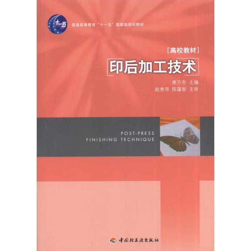 印后加工技术