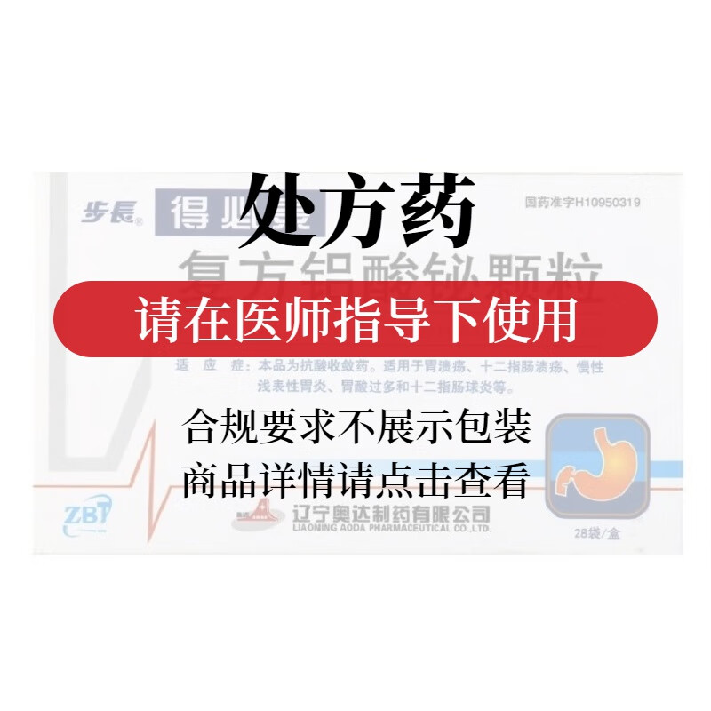 [步长] 复方铝酸铋颗粒 1.3g*28袋/盒 1盒装