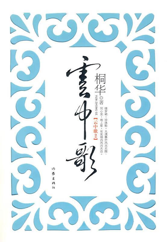 云中歌2 (单册)