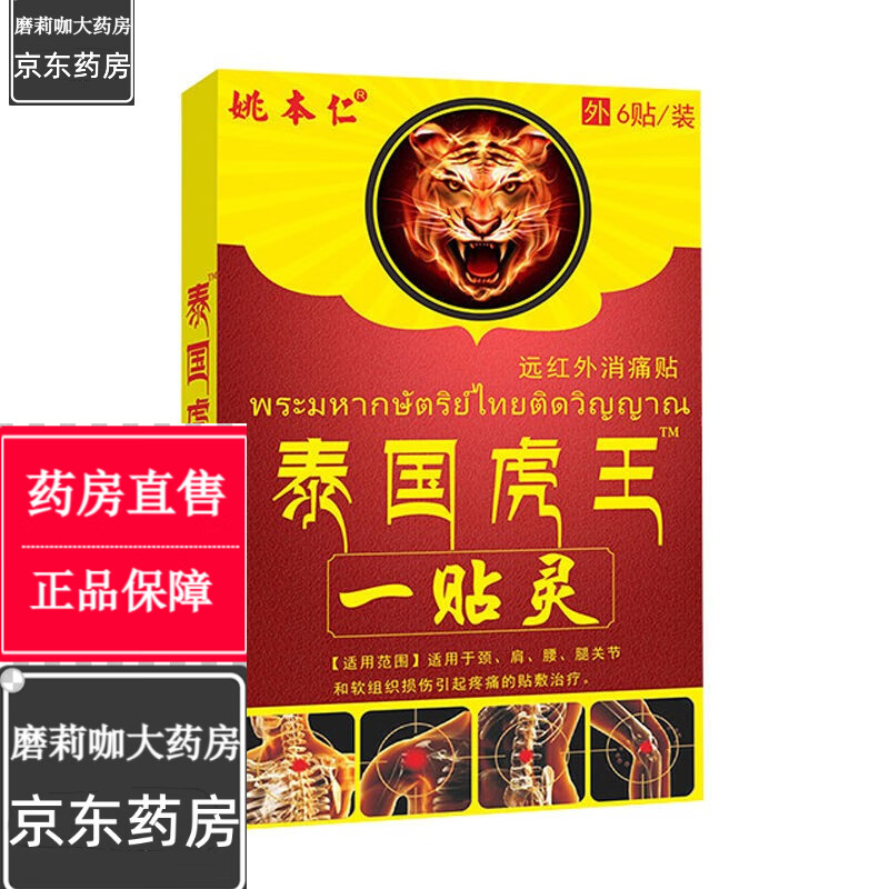 虎王一贴灵肩颈椎腰椎间盘疼痛膝盖腿关节黑膏贴 1盒6贴