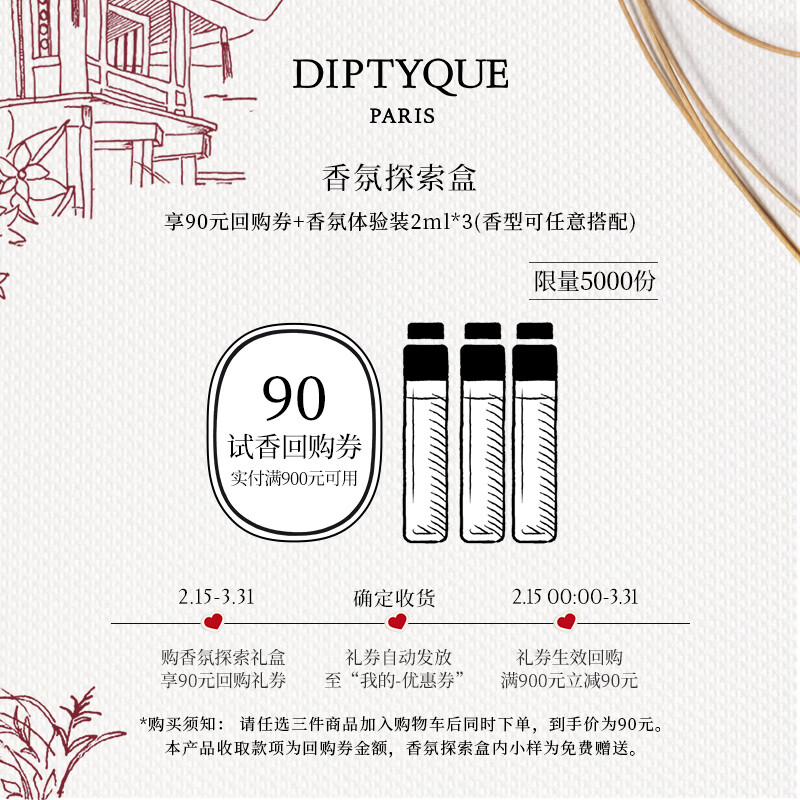 蒂普提克（Diptyque）惊喜香氛礼会员专属生日礼物送女友情人节礼物 玫瑰香调淡香精2ml
