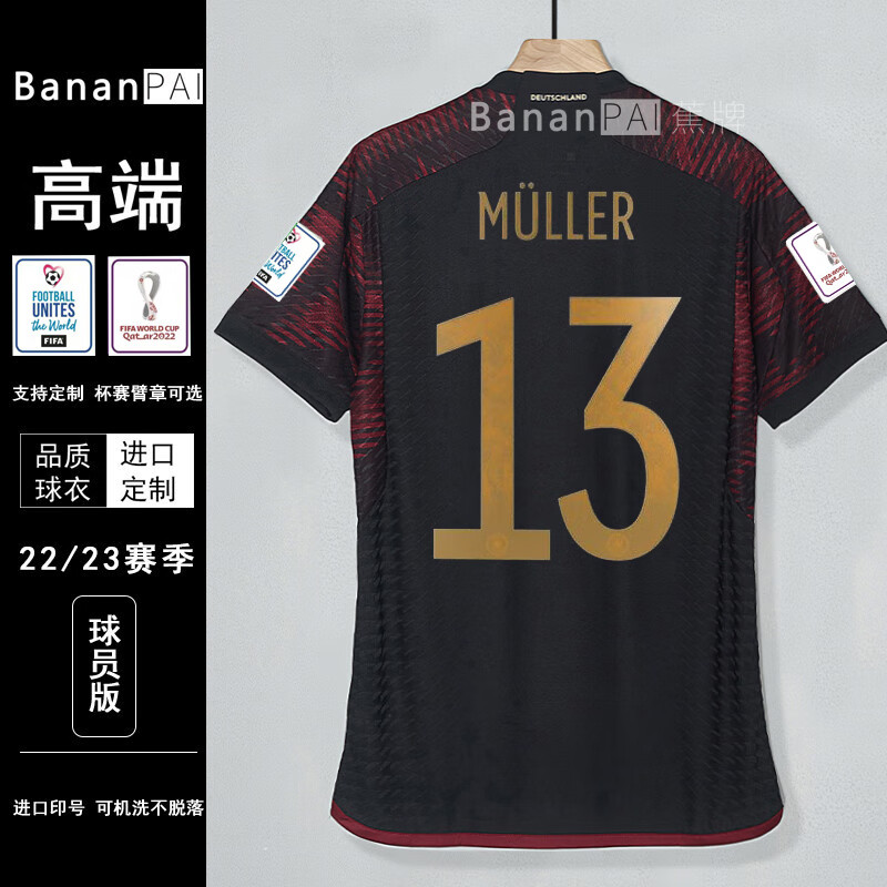 阅佐2022世界杯德国队球衣球员版客场足球服13号穆勒队服有儿童装